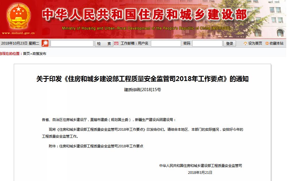 住建部发文，全面落实质量终身责任制