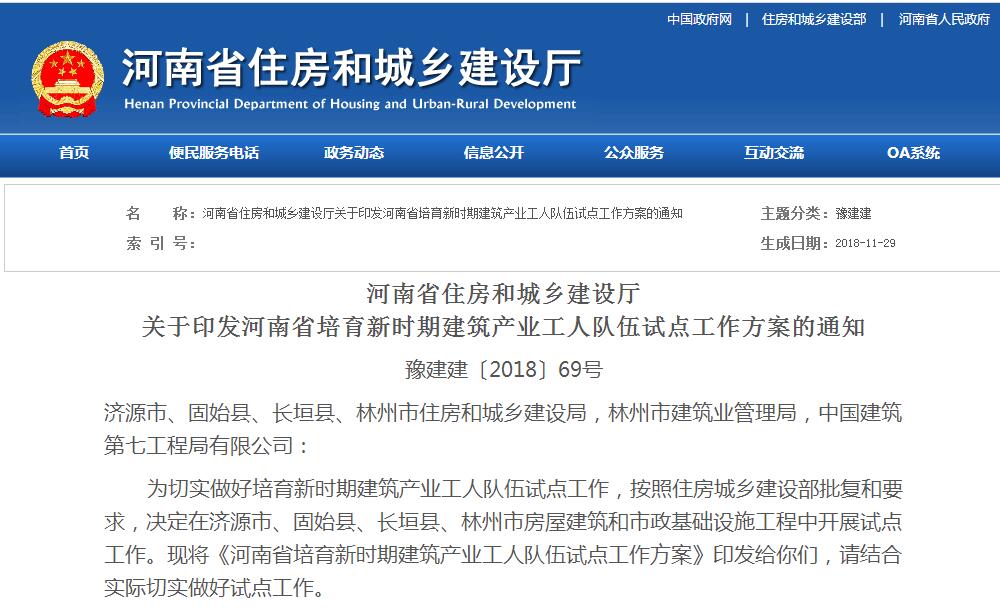 12月1日起，河南住建厅发文豫建建〔2018〕69号取消劳务资质！